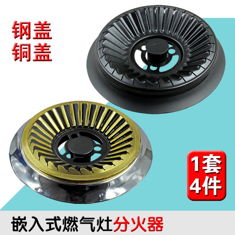 包邮煤气灶天然气灶具炉头分火器火盖火芯液化气灶炉具燃气灶配件