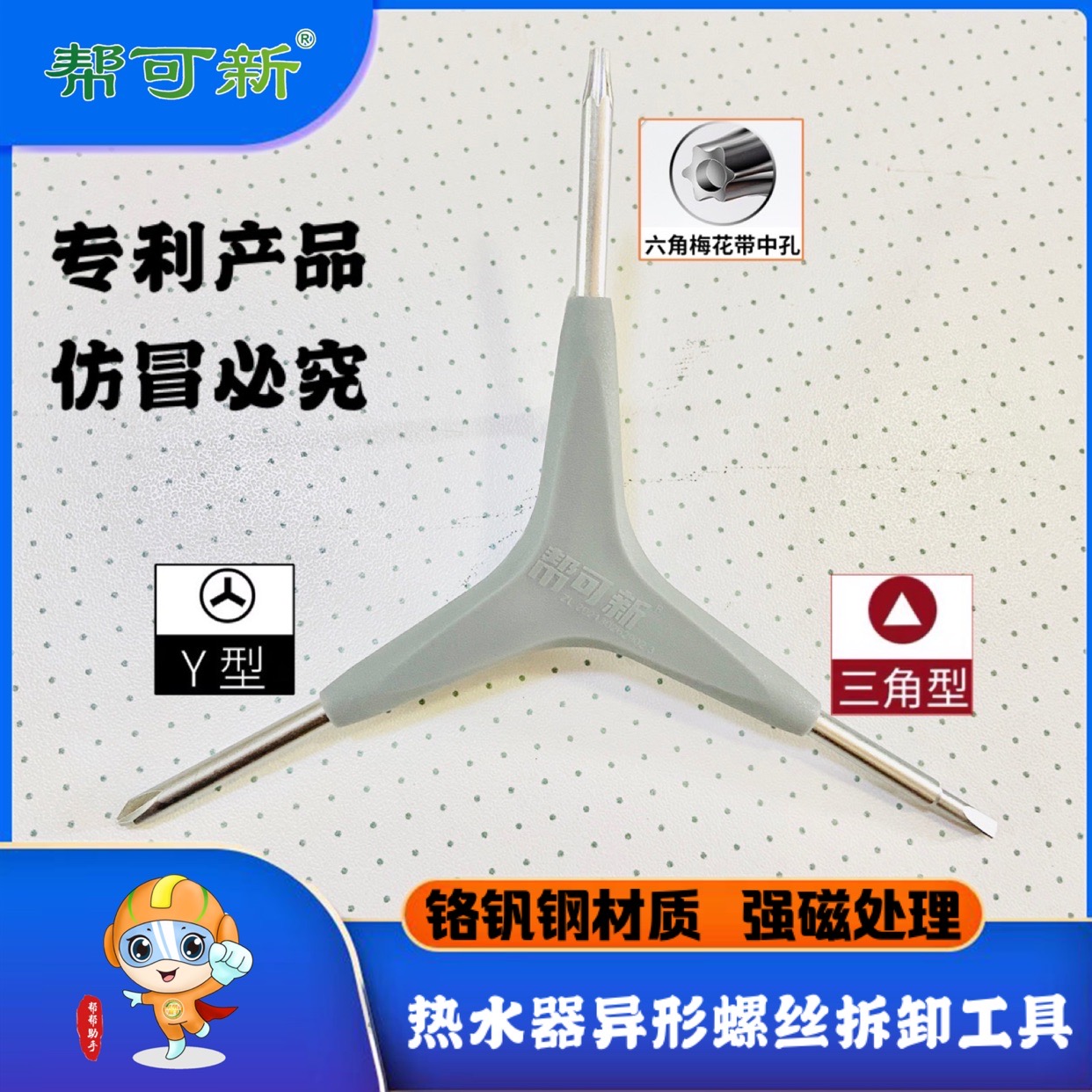 热水器侧盖异形螺丝拆卸工具 侧盖螺丝刀