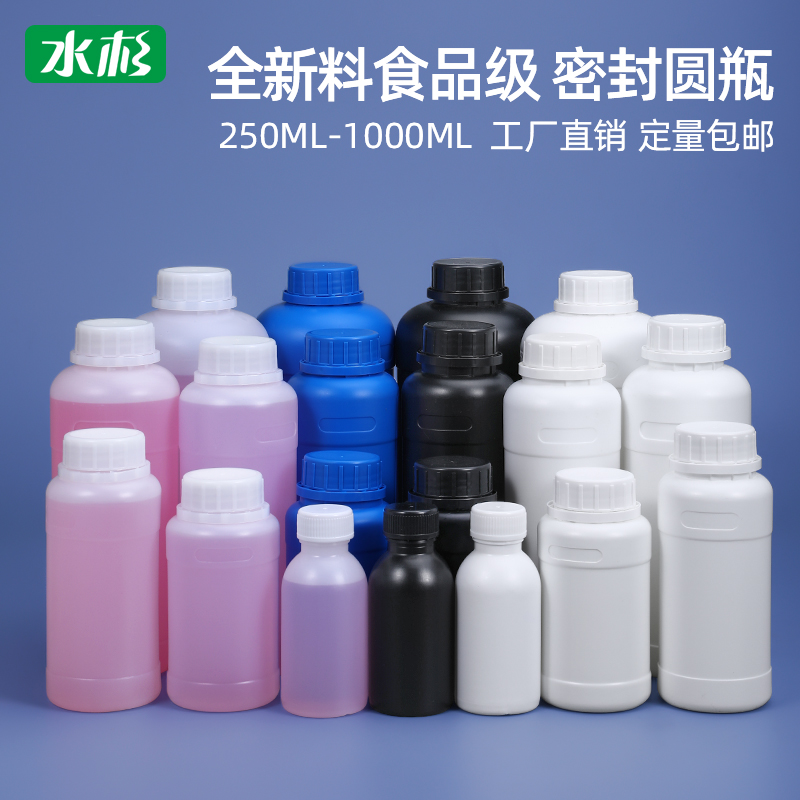 加厚塑料瓶250ml密封化工试剂色浆瓶带盖500/1000克/1L药水分装瓶