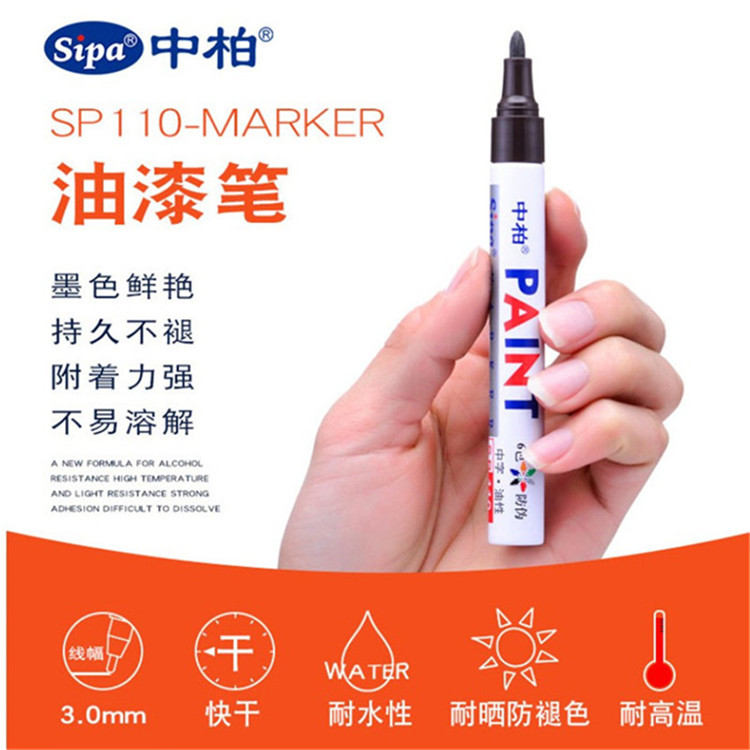 中柏油漆笔SP110气球表情油漆笔签到笔DIY相册涂鸦笔防水不易掉色