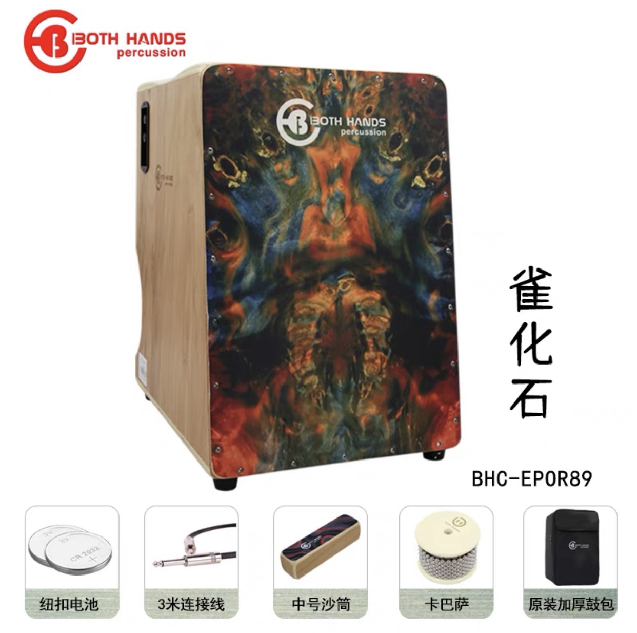 BH双手电箱鼓-EPOR89