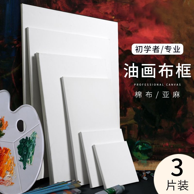 专业框油画布纯棉油画内框专业颜料专业工具专业材料实木条画材框