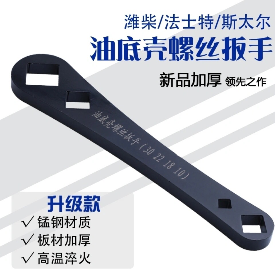 放油螺丝套筒扳手 斯太尔潍柴大车油底壳工具30m维修拆装四方扳手