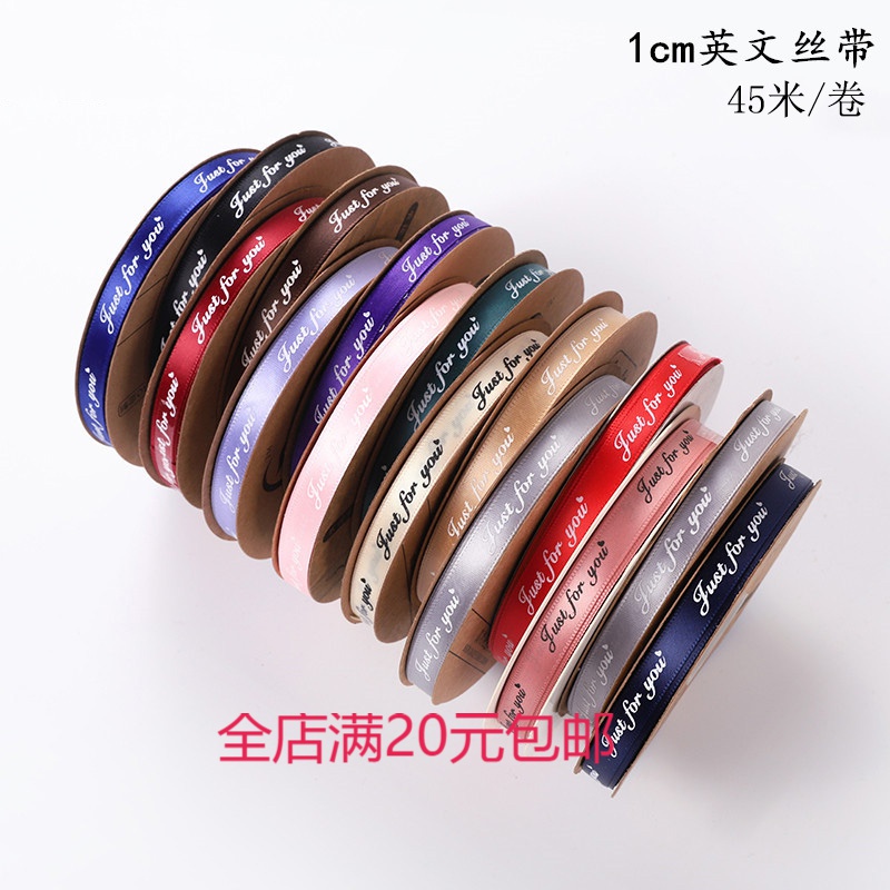 花素1cm丝带只为你英文字母蛋糕盒绑带鲜花包装结婚礼物DIY蝴蝶结