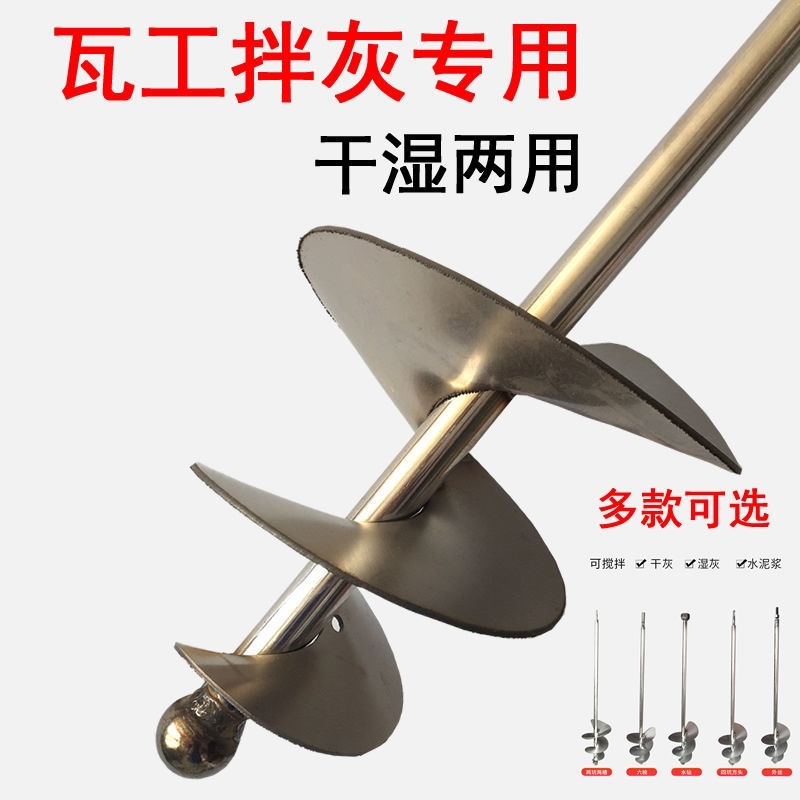 沙灰搅拌器不锈钢拌灰杆搅拌杆水泥沙干湿两用实心加厚耐磨耐用