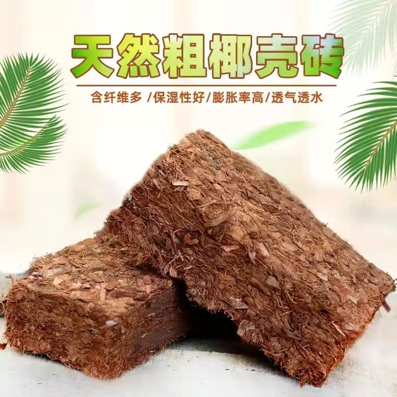 天然压缩椰壳砖粗椰块干净无菌兰花植料透气种植粗椰糠栽培基质