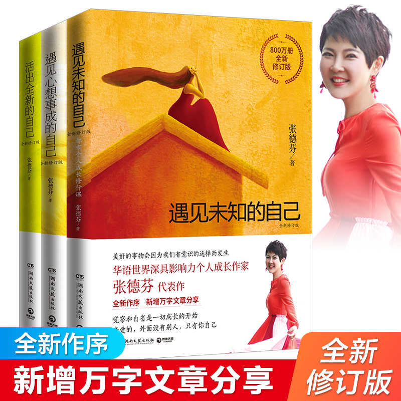 翰林 张德芬三部曲 遇见未知的自己 都市身心修行课