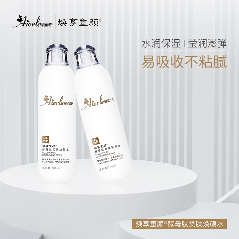 爱而乐焕享童颜柔肤焕颜水补水保湿修护乳液水乳滋润细纹紧致眼霜