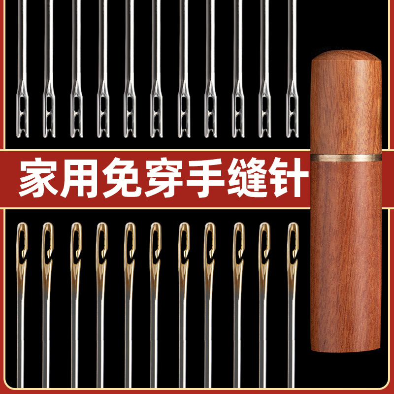 家用老人免穿针手工缝衣针大号大眼不用穿线针缝衣服老牌子钢针桶