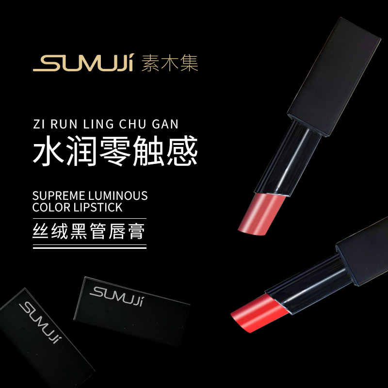 【新粉福利】素木集丝绒唇膏滋润保湿口红微沾杯复古红