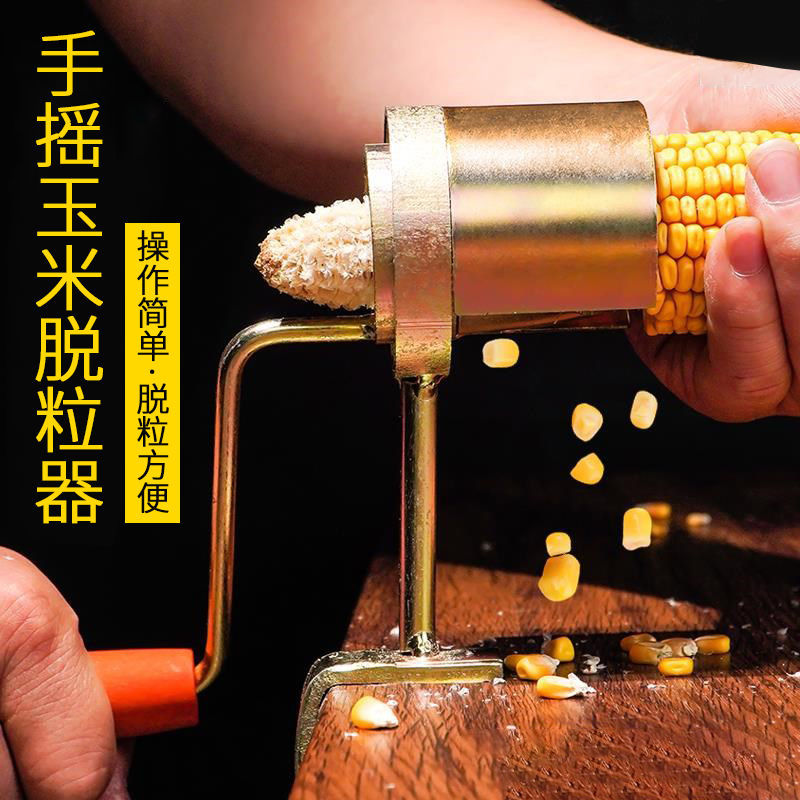 智创 手摇剥玉米家用玉米脱粒机手动干玉米脱离器刮刨搓拨玉米
