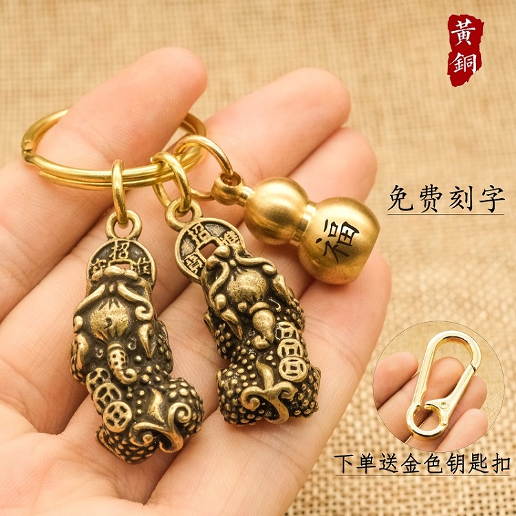 黄铜如意貔貅公母一对钥匙扣挂件男女汽车锁匙扣圈链生日礼物