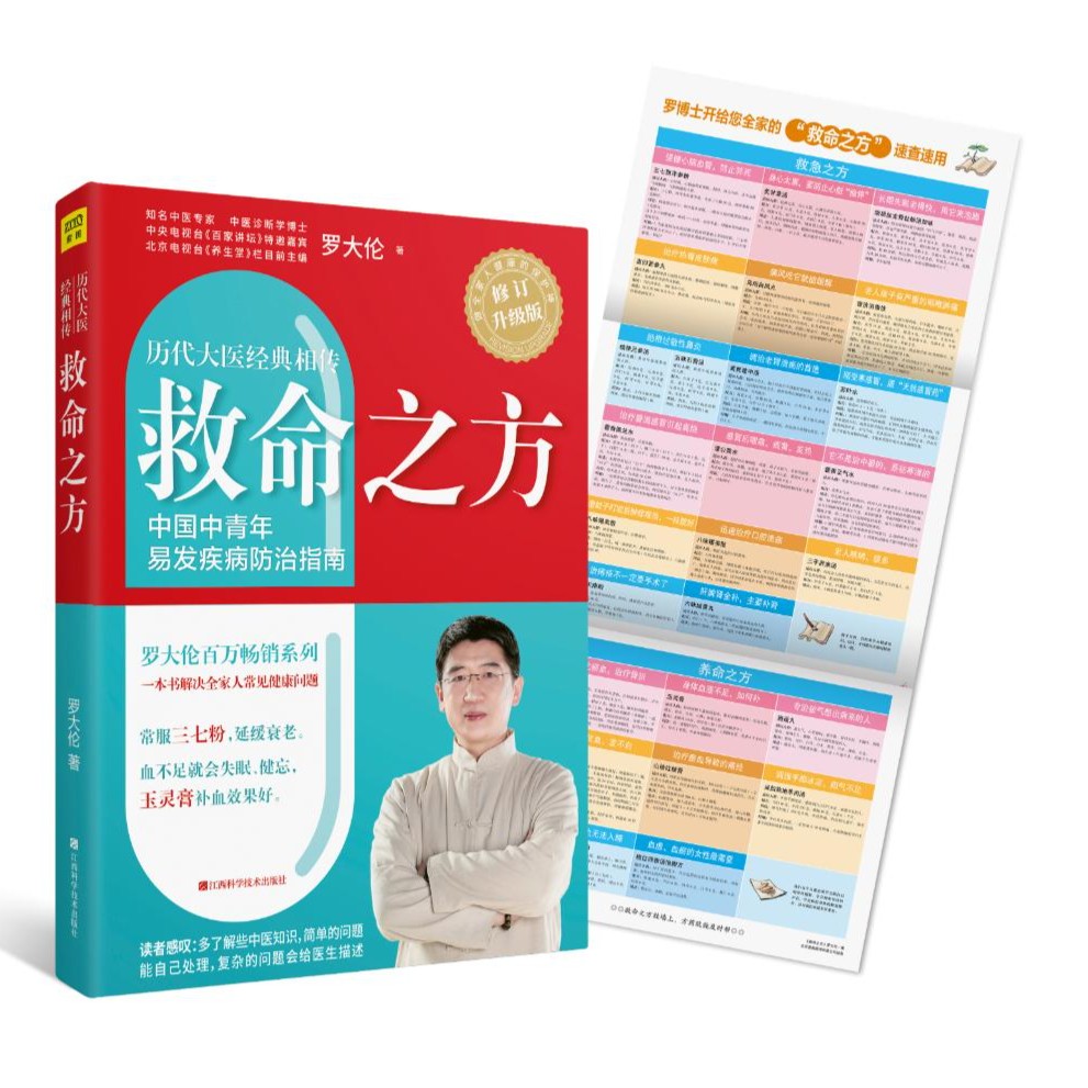 紫图罗大伦博士《救命之方》