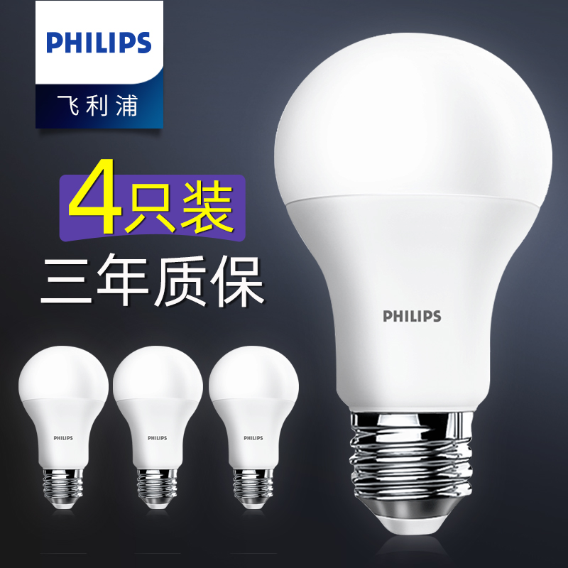 【led球泡灯泡套装 】PHILIPS飞利浦e27e14螺口家用超亮节能耐用