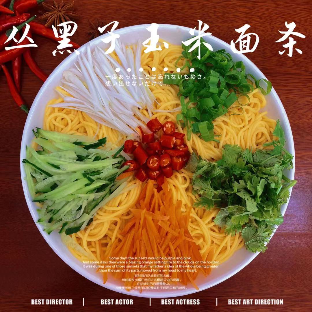 （丛黑子）丛黑子玉米面条250克10包