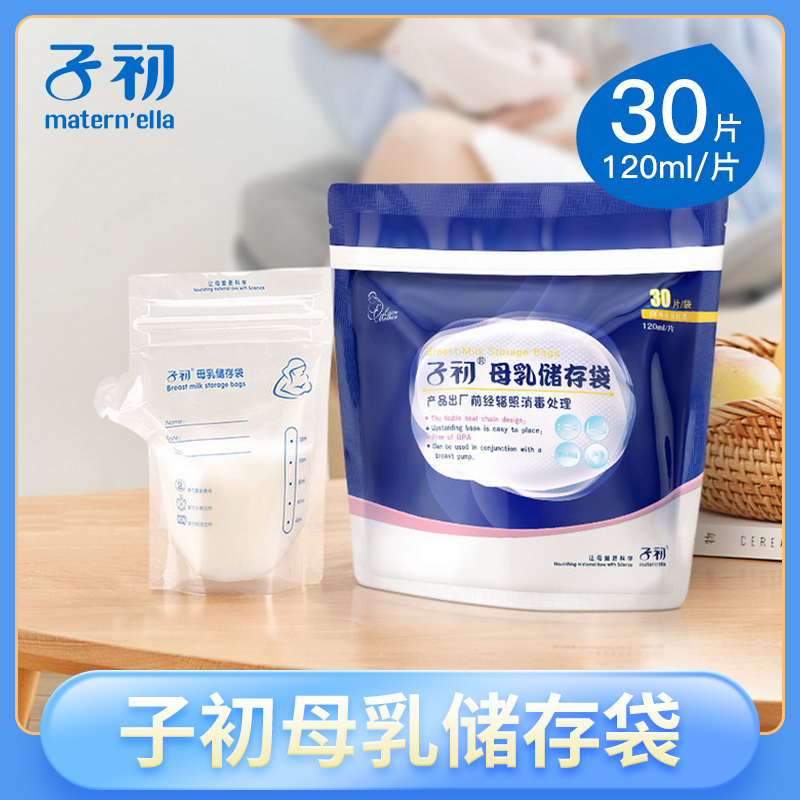 子初 储奶袋母乳保鲜袋120ml/片一次性存奶袋可冷冻防漏