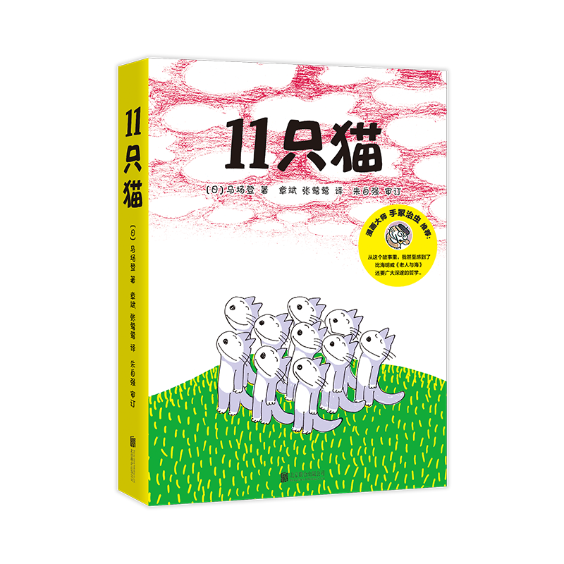 【当当】11只猫（全6册）：好奇、调皮、有点儿自我，就是真正孩子的模样