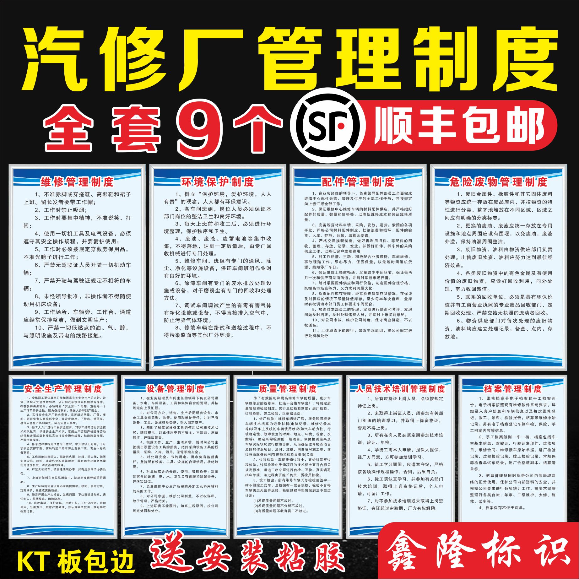 汽修厂管理制度牌汽修维修管理危险废物维护环境质量管理人员培训