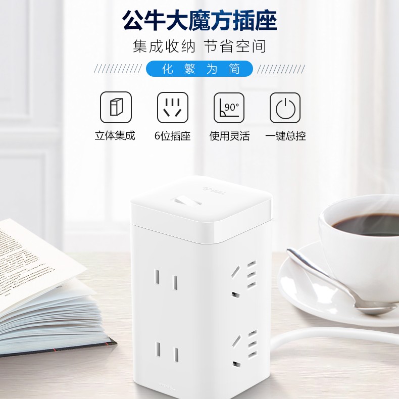 公牛立式插座大魔方多孔充电插排接线板魔方小巧多功能插座阻燃
