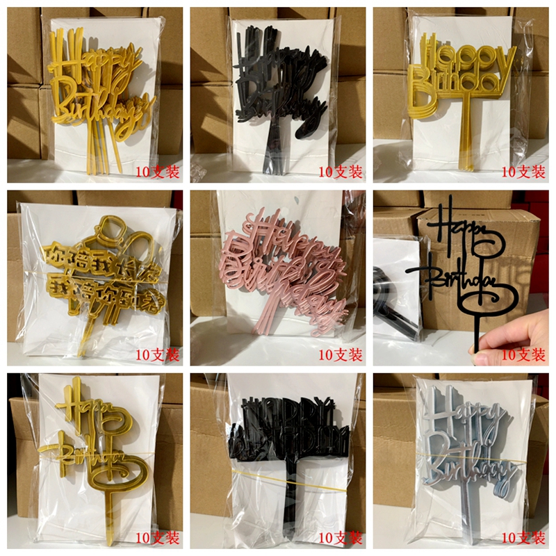 各种亚克力HAPPY蛋糕装饰插牌亚克力生日快乐插牌