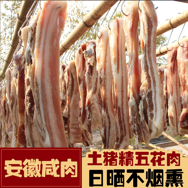 安徽特产五花腊肉手工自制腌肉徽州刀板香咸肉六安咸货500g包邮