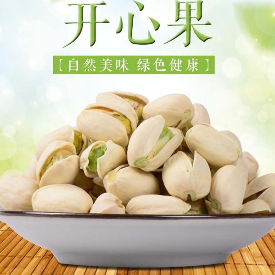 开心果（原色大颗粒）：1斤/2斤/3斤/5斤/