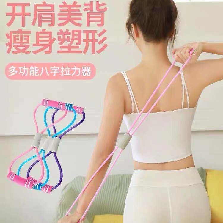 8字拉力器 家用健身瑜伽拉力绳 开背美背拉力器无味拉伸绳弹力带