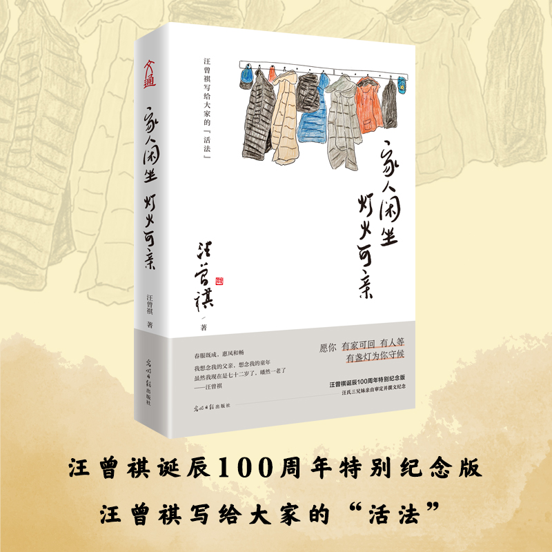 家人闲坐，灯火可亲 平装 纪念版 散文 概念 作家 高雅  浪漫