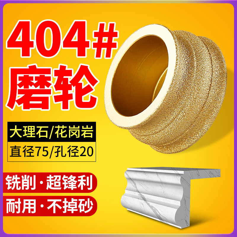 川兴404#边石材磨边轮大理石花岗岩石英石金刚石磨轮角磨机打磨盘