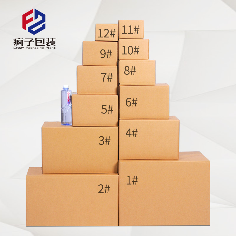 疯子包装快递打包纸箱批发定做大小邮政发货包装纸盒子搬家纸壳箱