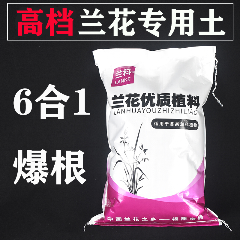 侬花村增强兰花植料六合一兰花专用土兰花土营养土松树皮沥水养根