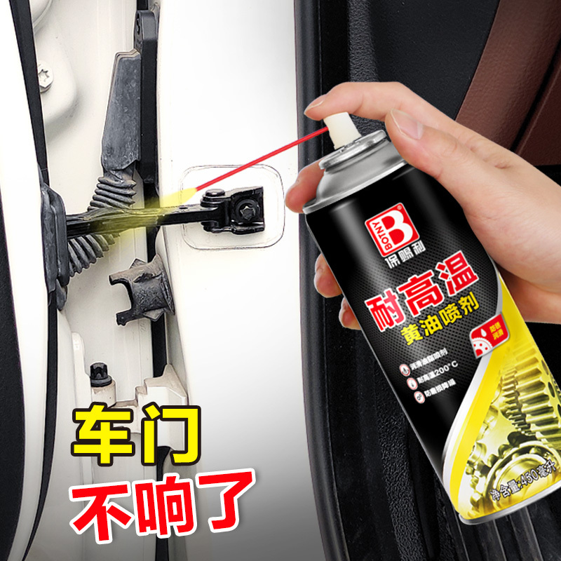 黄油喷剂油脂耐高温汽车用车门除异响门合页铰链轴承手喷喷雾润滑
