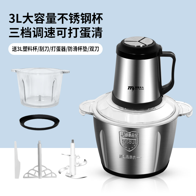 摩斯夫人3升3速双刀双杯绞肉绞菜和面
