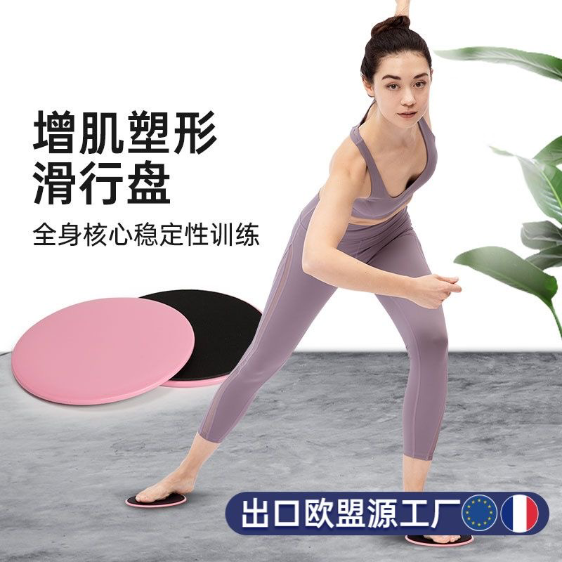 【星闪运动】健身滑盘马甲线滑行盘普拉提家用器材腹肌锻炼泡棉