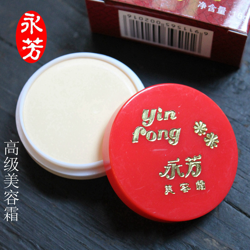永芳高级美容霜16g 滋润遮瑕均匀护肤遮瑕提亮肤色 老牌经典国货