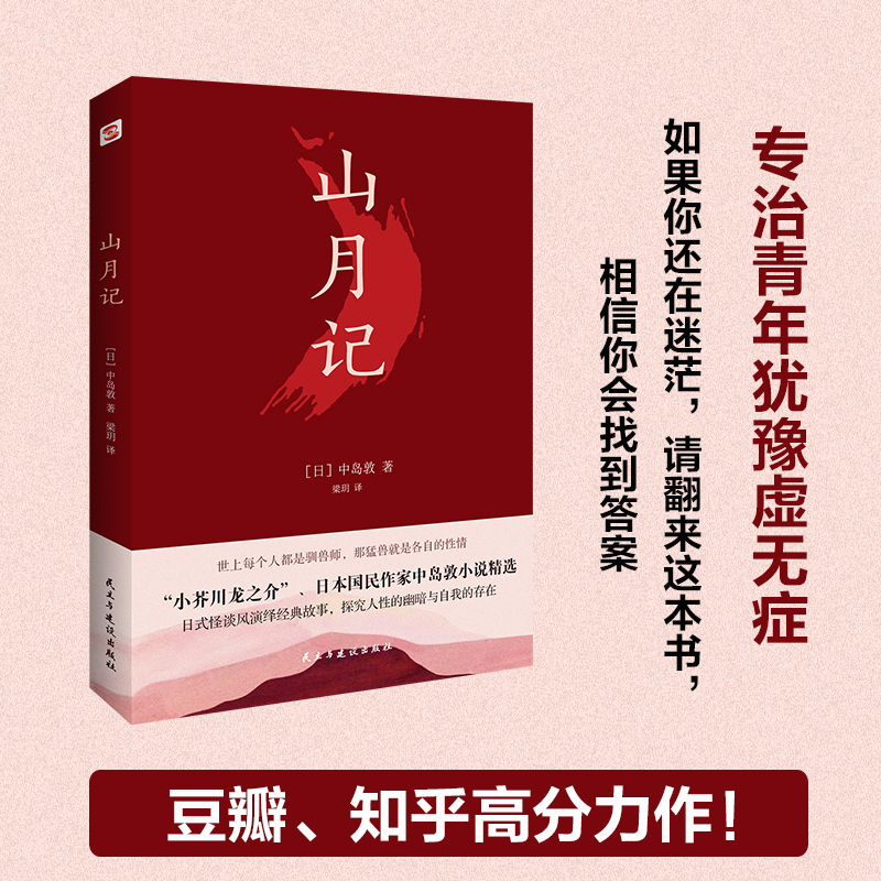 30 岁读哭的《山月记》：我怕自己并非明珠，却又不甘做瓦砾！句句戳心