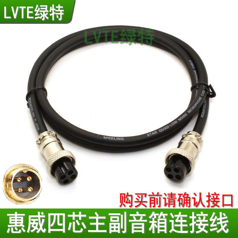 适用惠威四芯主副音箱响连接线m200mkiii+D1080-iv M100MK2 m200a