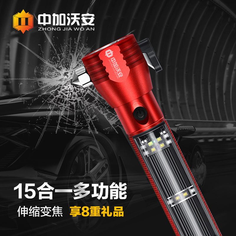 ZHONGJIAWOAN/中加沃安消防安全锤多功能变焦强光手电筒车用应急