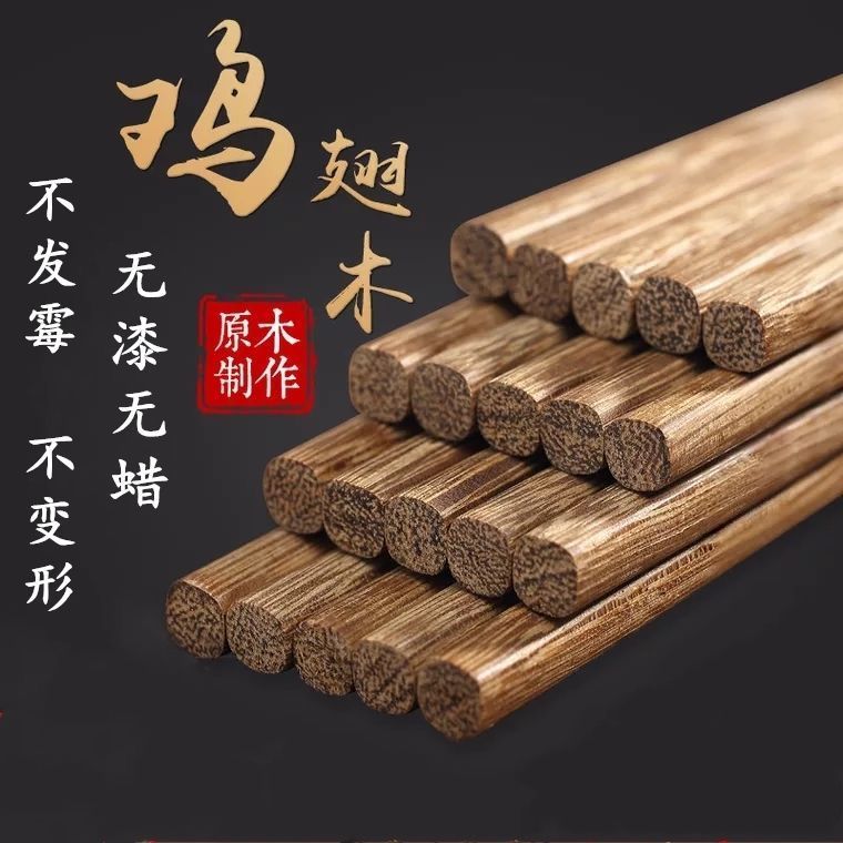 鸡翅木制原木中式环保筷子防霉家用高档防滑无漆无蜡实木耐高温筷