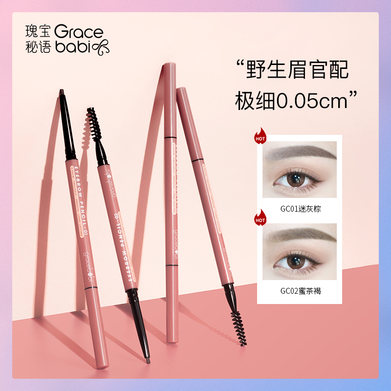 【到手3支】 Gracebabi持妆细头极细眉笔不晕染野生眉不脱色【TF】
