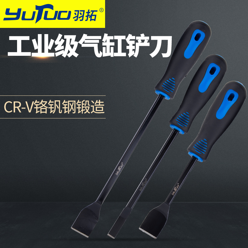 羽拓气缸铲刀三件套油泥密封胶铲刀双色工业级
