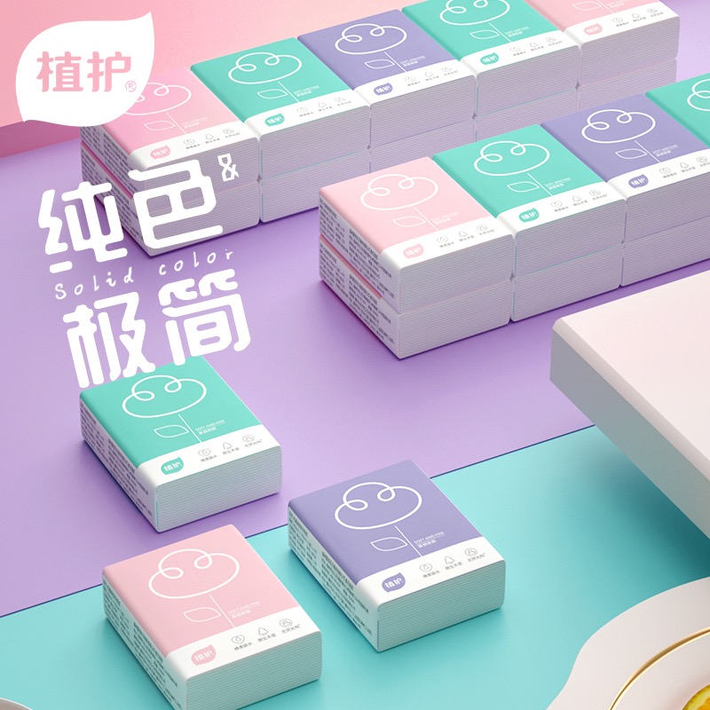 植护手帕纸巾小包装便携式随身装餐巾纸卫生纸50包迷你面巾纸