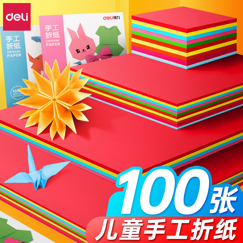 得力手工纸儿童彩色剪纸小学生折纸幼儿园多色印花双面10色卡纸