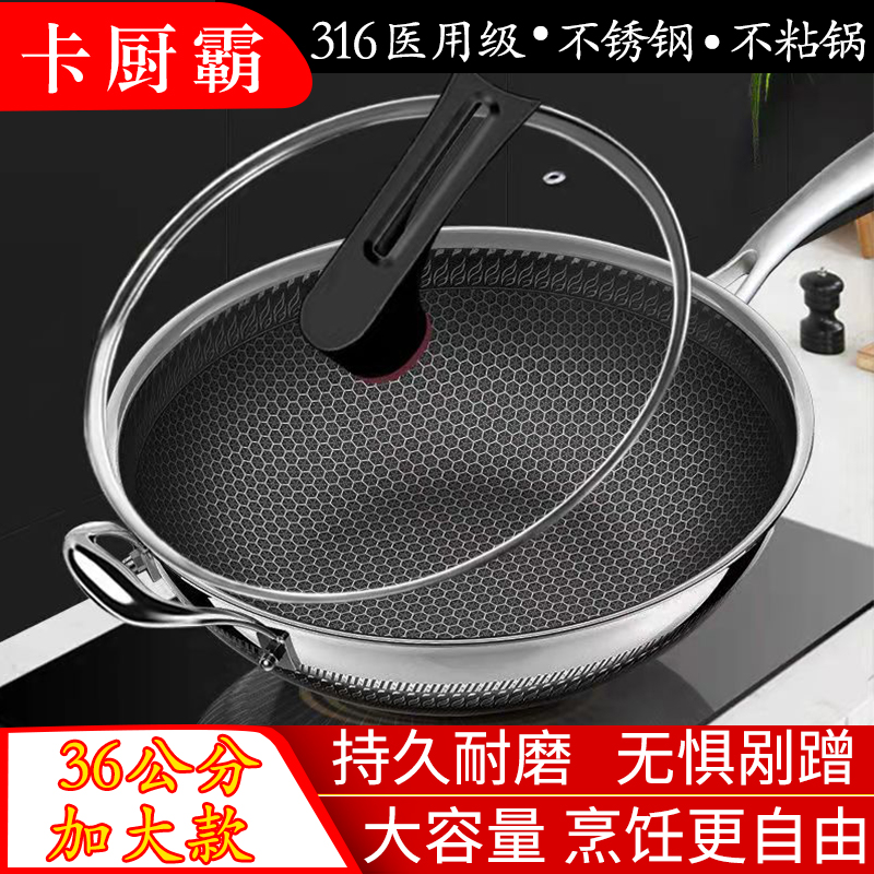 【36cm大锅8~16口人使用】316不锈钢不粘炒锅雕刻双面屏电磁炉用