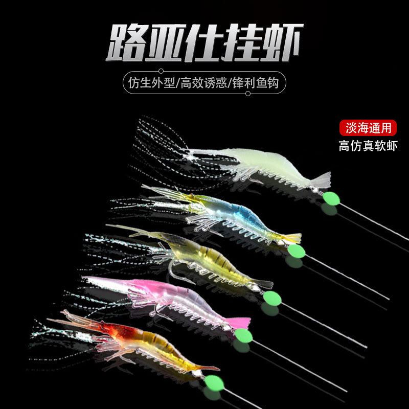 TEUCER仿生路亚饵仕挂虾路亚软饵夜光虾海钓鱼饵带钩虾仿真假饵