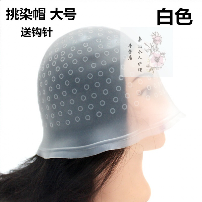 挑染帽 硅胶挑色染色帽子发廊耐拉耐用硅胶材质美发工具带挑染针