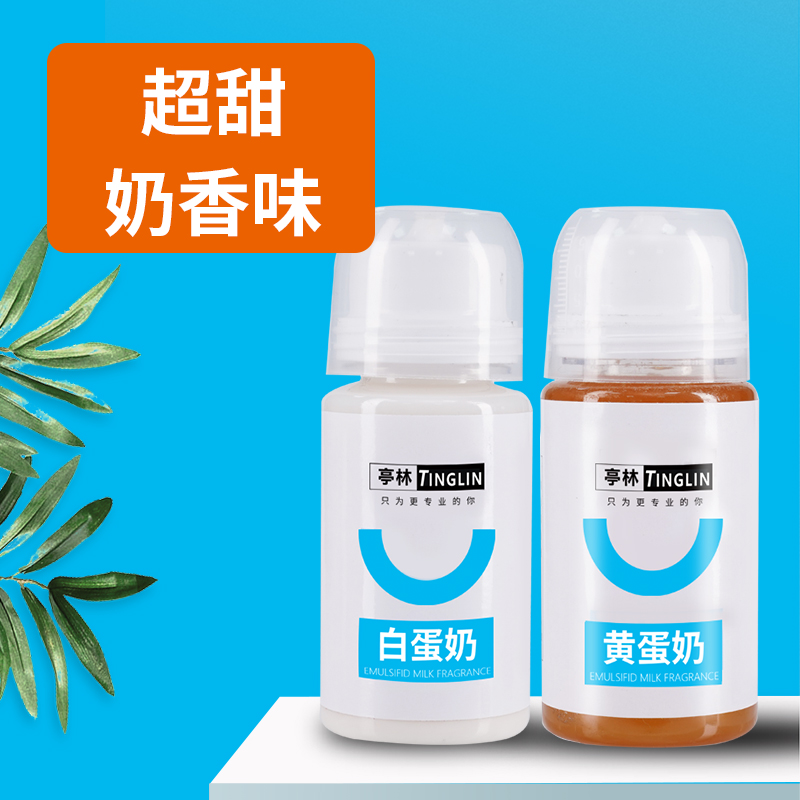 白蛋奶黄蛋奶蛋奶酱奶香添加剂
