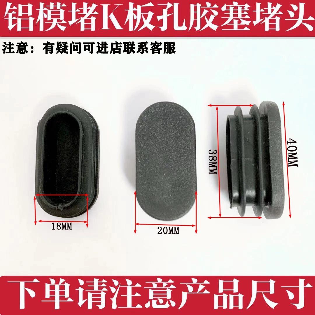 K板孔椭圆堵孔胶塞
