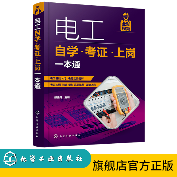 电工自学ai·考证·上岗一本通