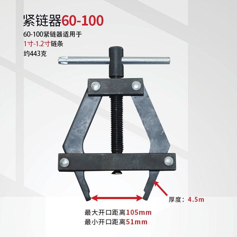 链条紧链器接链器